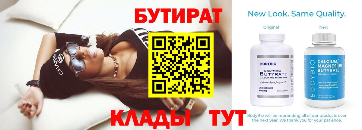 БУТИРАТ GHB  Вход с VPN  Нефтекамск 