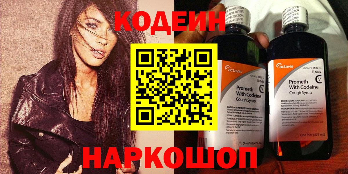 Кодеин Purple Drank Нефтекамск