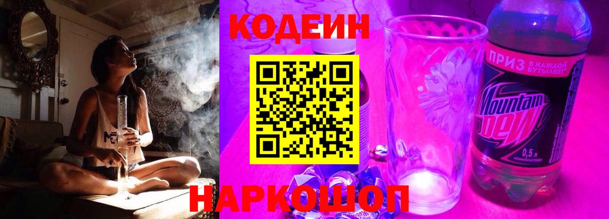 где купить наркоту  Вход с VPN  Нефтекамск  Codein Purple Drank  Кодеиновый сироп Lean напиток Lean (лин) 