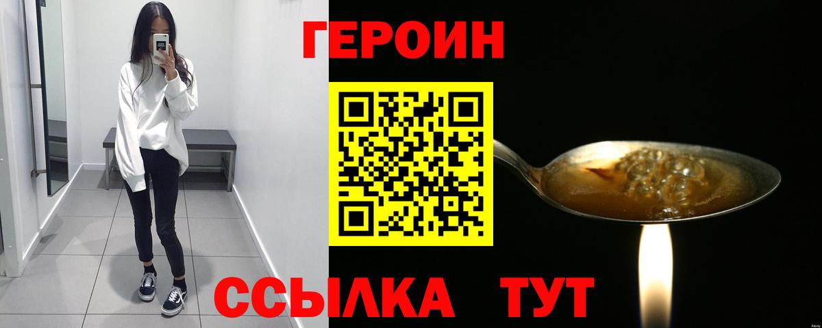 Героин VHQ  Вход с VPN  Нефтекамск 