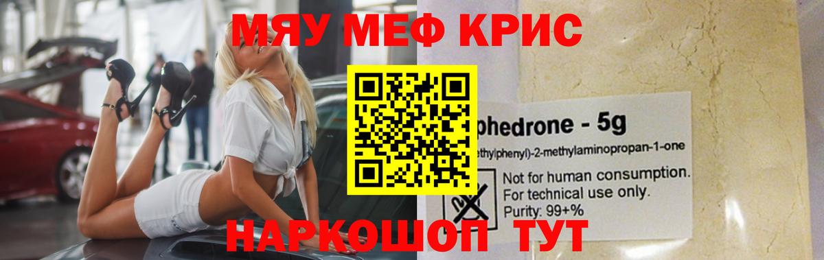 МЯУ-МЯУ mephedrone  МЕФ мука  Нефтекамск  Вход с VPN 